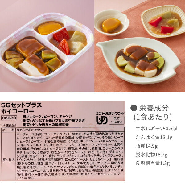 介護食 ムース 冷凍 冷凍おかず やわらか（代引き不可） SGセットプラス 8種類×5袋 日東ベスト 区分3 舌でつぶせる 冷凍食 おかず ムース食 ムース 介護用品