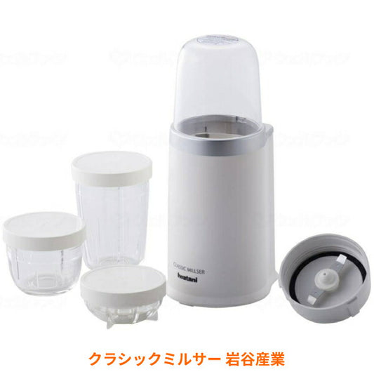 介護用 調理家電 食品 加工 粉末加工 ペースト加工 クラシックミルサー IFM-800DGM 岩谷産業 調理 炊事 道具 介護用品