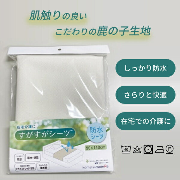 【施設・法人様限定】10枚セット 防水シーツ 洗える 介護 大人 シングル ラバーシーツ 介護 すがすがシーツ おねしょシーツ 介護用防水シーツ (代引き不可)