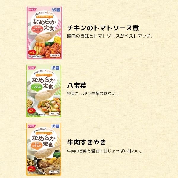 介護食 レトルト やわらか食 ホリカフーズ 区分4 なめらか定食 5種セット 225g×各1個セット 区分4 かまなくてよい おためし 介護食品 嚥下食 ペースト食 やわらか 柔らか ソフト食 介護用品