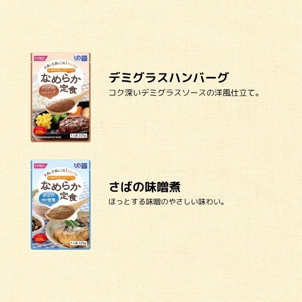 介護食 レトルト やわらか食 ホリカフーズ 区分4 なめらか定食 5種セット 225g×各1個セット 区分4 かまなくてよい おためし 介護食品 嚥下食 ペースト食 やわらか 柔らか ソフト食 介護用品