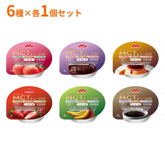 介護食品 デザート 高カロリー ゼリー 6種×各1個セット エンジョイMCTゼリー200 72g 森永乳業クリニコ ( お試し 栄養補助 たんぱく質 介護食 手軽 栄養補給 ハイカロリー カップ容器 おやつ 甘味 ) 介護用品