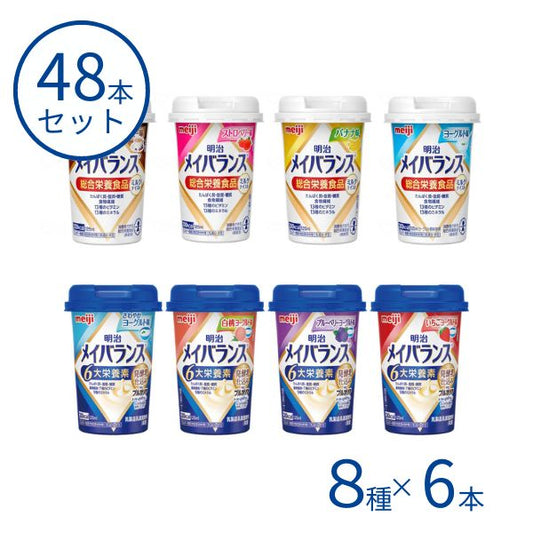 【おまけつき】メイバランス 48本 明治 メイバランスMiniカップ 8種×6本 栄養補助食品 高齢者 水分補給 ドリンク 食欲不振 敬老の日 母の日 ギフト