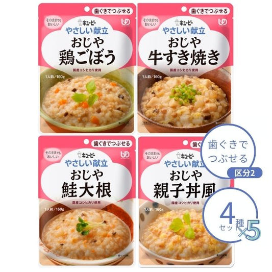 【おまけつき】介護食 レトルト やわらか食 キューピー やさしい献立 おすすめ 4種×5個 セット ペースト食 ミキサー食 柔らかい 高齢者 ペースト あす楽 常温保存