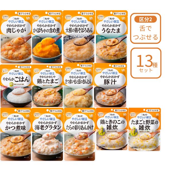 介護食 レトルト やわらか食 キューピー やさしい献立 13種×各1個セット ペースト食 ミキサー食 柔らかい 高齢者 ペースト おかず トロミ やわらかい