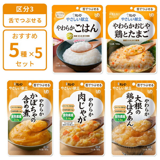 介護食 レトルト やわらか食 キューピー やさしい献立 区分3 おすすめ5個×各5個セット Y3 ペースト食 ミキサー食 柔らかい 高齢者 ペースト おかず トロミ やわらかい