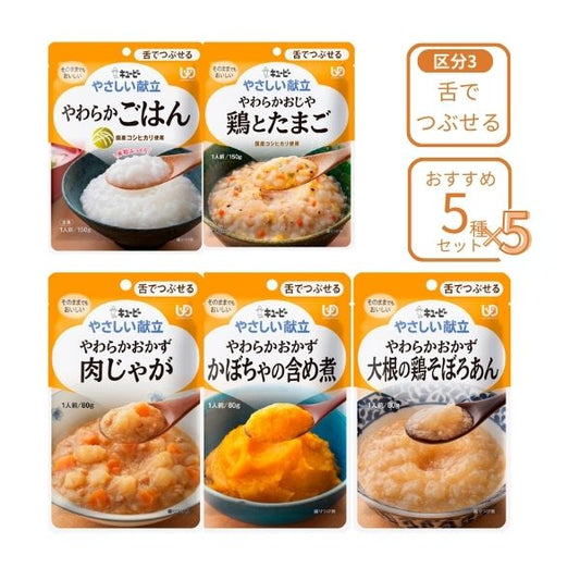 【おまけつき】介護食 レトルト やわらか食 キューピー やさしい献立 おすすめ5個×各5個セット ペースト食 ミキサー食 柔らかい 高齢者 ペースト おかず トロミ やわらかい