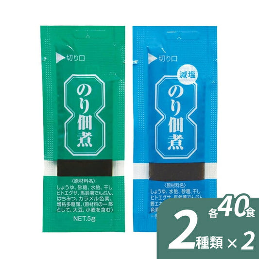 介護食 ご飯のお供 のり佃煮 減塩のり佃煮 各40食×各2個セットお試し 使い切り 料理アレンジ 高齢者 老人 ペースト食 ペースト製品 介護用品