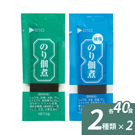 【おまけつき】介護食 ご飯のお供 のり佃煮 減塩のり佃煮 各40食×各2個セットお試し 使い切り 料理アレンジ 高齢者 老人 ペースト食 ペースト製品 介護用品