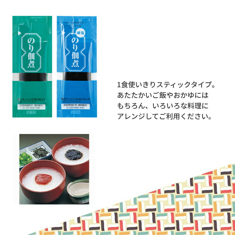 介護食 ご飯のお供 のり佃煮 減塩のり佃煮 各40食×各2個セットお試し 使い切り 料理アレンジ 高齢者 老人 ペースト食 ペースト製品 介護用品