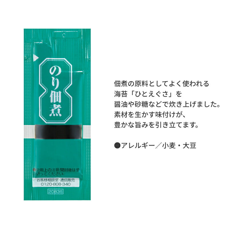 介護食 ご飯のお供 のり佃煮 減塩のり佃煮 各40食×各2個セットお試し 使い切り 料理アレンジ 高齢者 老人 ペースト食 ペースト製品 介護用品