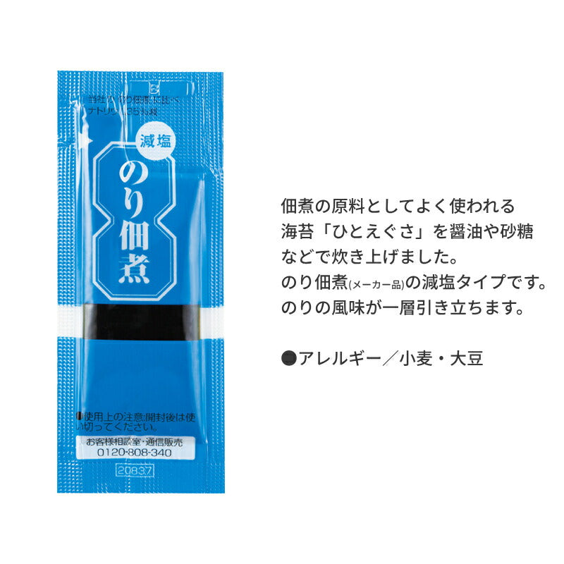 介護食 ご飯のお供 のり佃煮 減塩のり佃煮 各40食×各2個セットお試し 使い切り 料理アレンジ 高齢者 老人 ペースト食 ペースト製品 介護用品