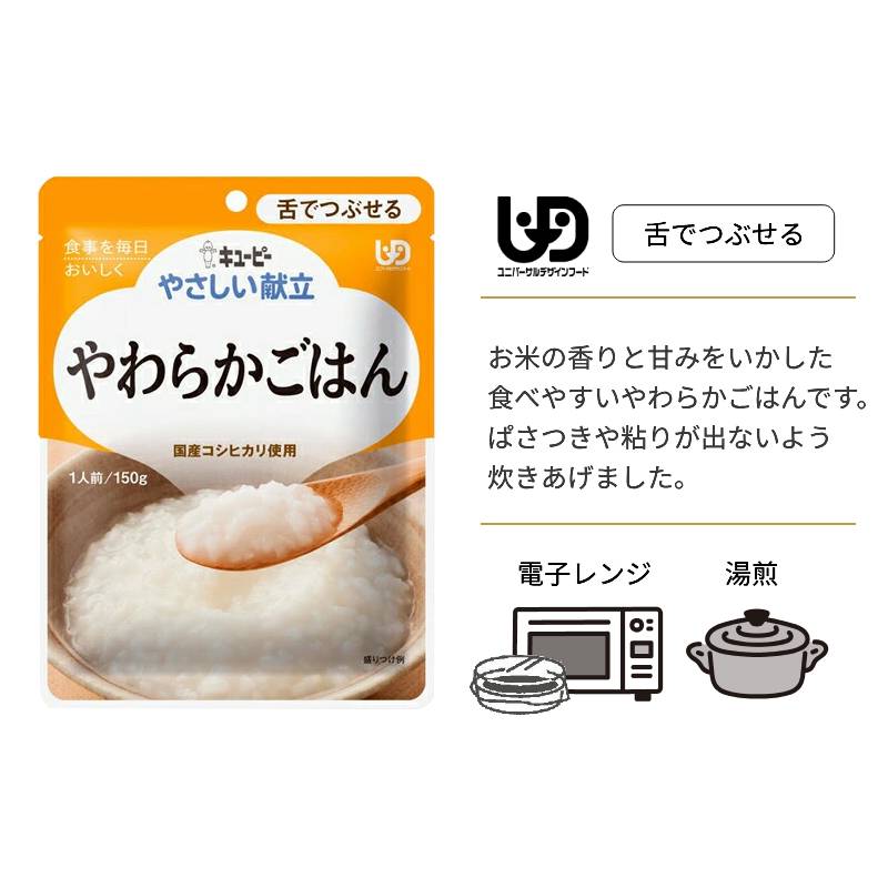 介護食 レトルト ごはん詰め合わせセット 8種×各1個 お試しセット 食べ比べ やわらかごはん なめらかごはん 区分3 舌でつぶせる 区分4 かまなくてよい やわらか食 ペースト食 ミキサー食 高齢者 老人 主食 ご飯 常温保存 介護用品