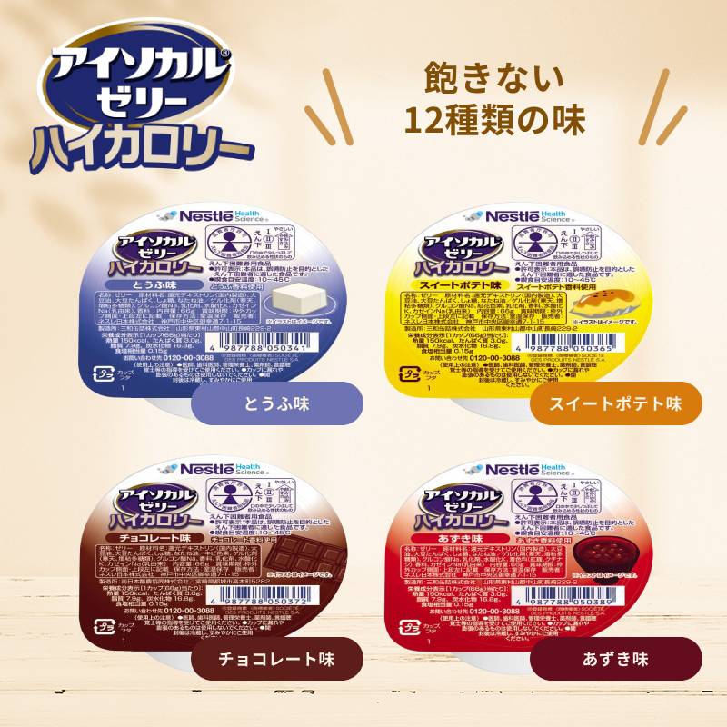 【おまけつき】介護食 カップ デザート 詰め合わせセット 28種 食べ比べ お試しセット アイソカルゼリーハイカロリー エンジョイMCTゼリー やさしくラクケア 和風プリン 栄養補給 エネルギー補給 高カロリー 常温保存 送料無料 介護用品