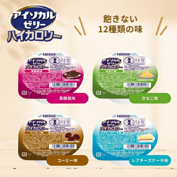 介護食 カップ デザート 詰め合わせセット 28種 食べ比べ お試しセット アイソカルゼリーハイカロリー エンジョイMCTゼリー やさしくラクケア 和風プリン 栄養補給 エネルギー補給 高カロリー 常温保存 送料無料 介護用品