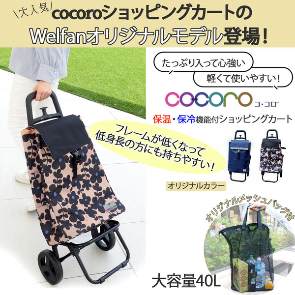 ショッピングカー 保冷 大容量 おしゃれ 折りたたみ 軽量 ショッピングカートS　メッシュバッグ付き 女性 男性 買い物 持ち運び 高齢者