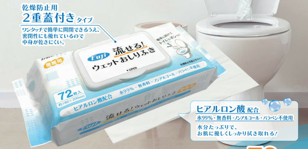 【施設・法人様限定】1ケース おしりふき 流せる 介護 フジ流せるウェットおしりふき72枚（蓋付）30個 20310 大人用おしりふき 介護用おしりふき  (代引き不可)