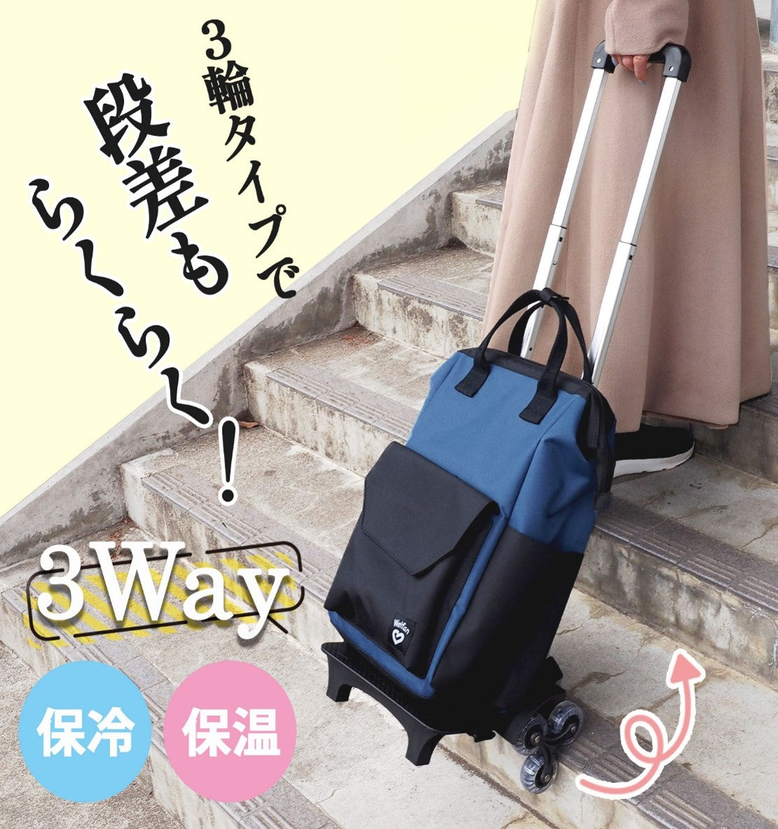 ショッピングカート 保冷 大容量 高齢者 軽量 おしゃれ 段差らくらく ショッピングカート 3輪タイプ wr-01001 ウェルファン 女性 男性 買い物 持ち運び 介護用品 リュック 母の日 敬老の日 トラベルキャリー トラベルキャリーバッグ 男女兼用 ユニセックス ビジネスバッグ