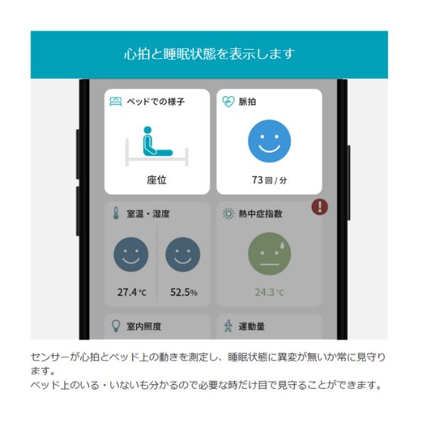 【Wi-Fi通信モデル】見守りセンサー LASHIC-sleep 初期費用のみ 本体送料無料 見守り 介護 インフィック 高齢者 ひとり暮らし スマホ 介護用品  (代引き不可)