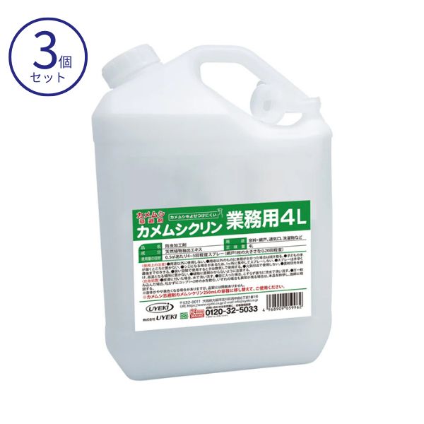 【法人様限定】カメムシ 対策 寄せ付けない カメムシブロック スプレー 避け グッズ カメムシ忌避剤 カメムシクリン 4L×3個 UKEKI (代引き不可)