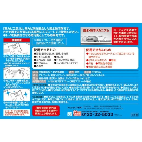 【法人様限定】【大容量】防カビ工房PRO 業務用 2L UKEKI 防カビ カビ 防止 グッズ お風呂 窓ガラス 梅雨 湿気 (代引き不可)