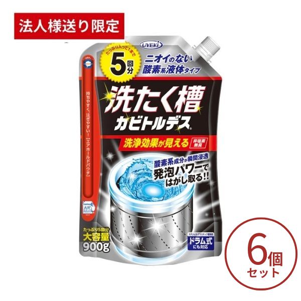 【法人様限定】洗たく槽カビトルデス5回分×6本 UKEKI  カビ取り 除去 防止 グッズ 洗濯槽クリーナー (代引き不可)