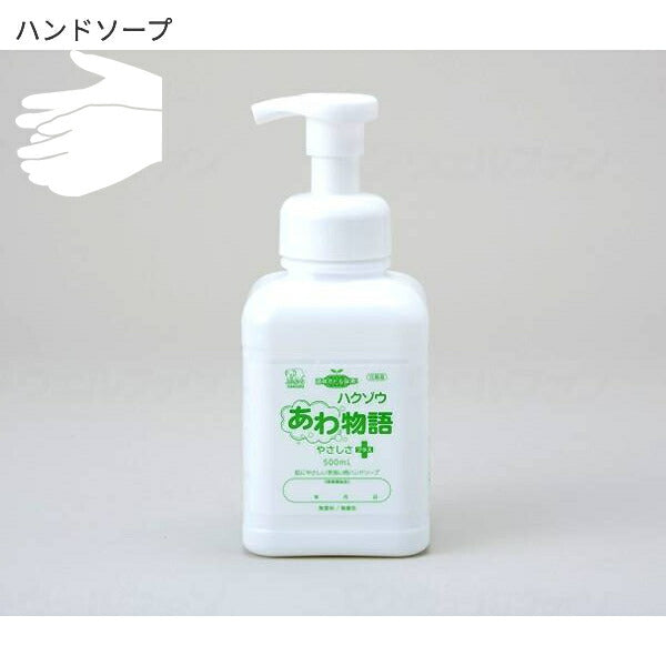 ハンドソープ 泡タイプ 弱酸性 ハクゾウ あわ物語 やさしさプラス 500mL 3001199 ハクゾウメディカル 介護用品