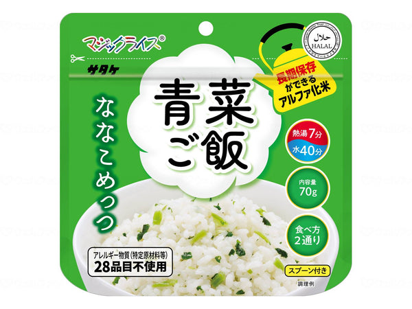 非常食 災害食 セット マジックライス ななこめっつ 20袋入 サタケ 防災食 防災セット 介護食品 介護用品 (代引き不可)