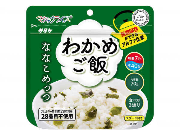 非常食 災害食 セット マジックライス ななこめっつ 20袋入 サタケ 防災食 防災セット 介護食品 介護用品 (代引き不可)