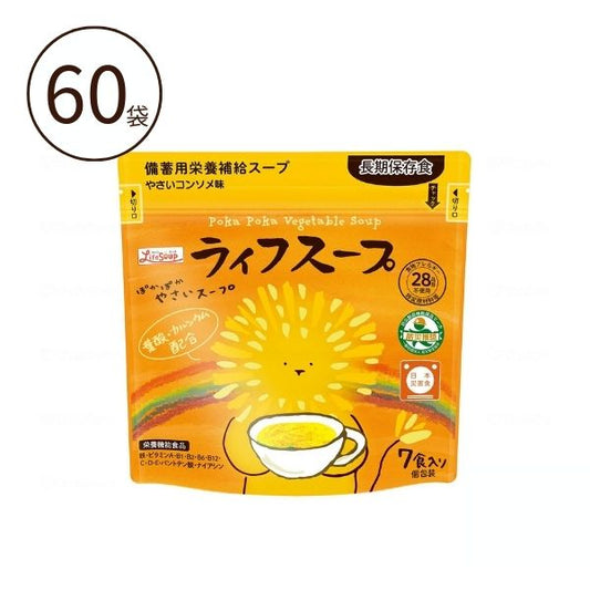 非常食 災害食 セット 備蓄用栄養補給スープ ライフスープ 野菜コンソメ味 ベジタルアドバンス 防災食 防災セット 介護食品 介護用品 (代引き不可)