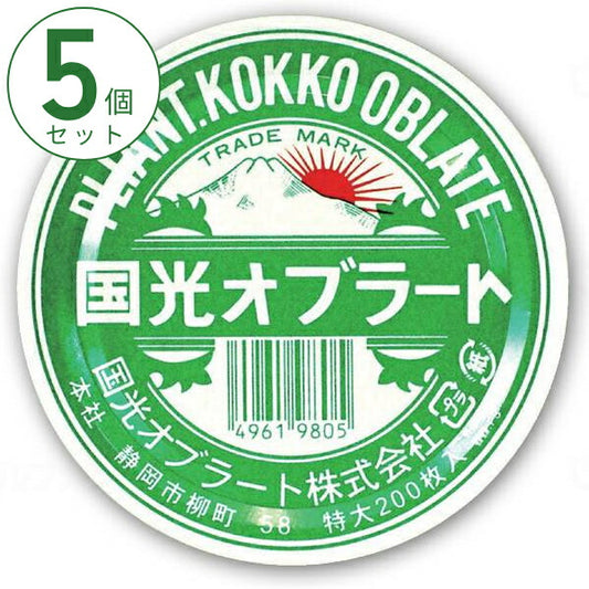 (5個セット) まとめ買い 薬用 特大オブラート 200枚入 国光オブラート (介護 薬 内服 飲みやすくする ) 介護食 介護用品
