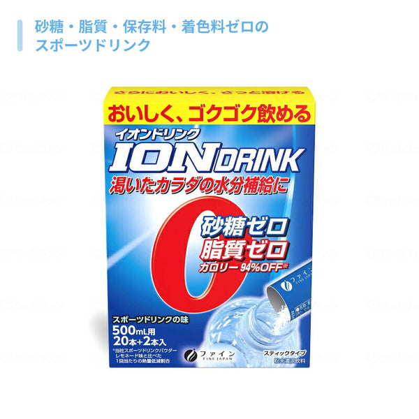 【おまけつき】水に溶かすだけ スティックタイプ 粉末清涼飲料 砂糖ゼロ イオンドリンク 5種セット ファイン 介護食 お試しセット 飲み物 水分補給 熱中症対策 介護用品