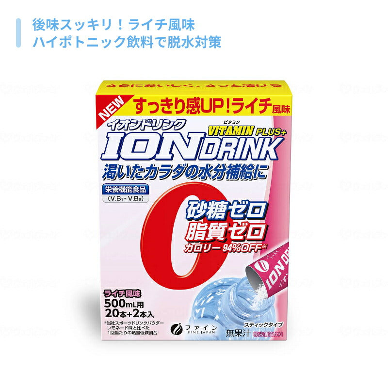 【おまけつき】水に溶かすだけ スティックタイプ 粉末清涼飲料 砂糖ゼロ イオンドリンク 5種セット ファイン 介護食 お試しセット 飲み物 水分補給 熱中症対策 介護用品