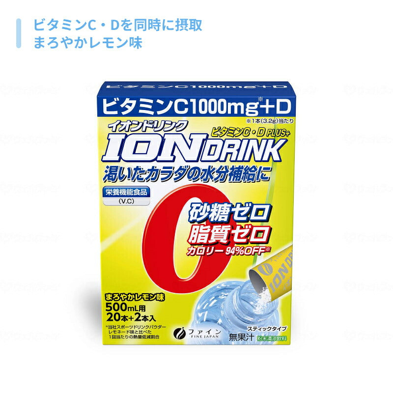 【おまけつき】水に溶かすだけ スティックタイプ 粉末清涼飲料 砂糖ゼロ イオンドリンク 5種セット ファイン 介護食 お試しセット 飲み物 水分補給 熱中症対策 介護用品