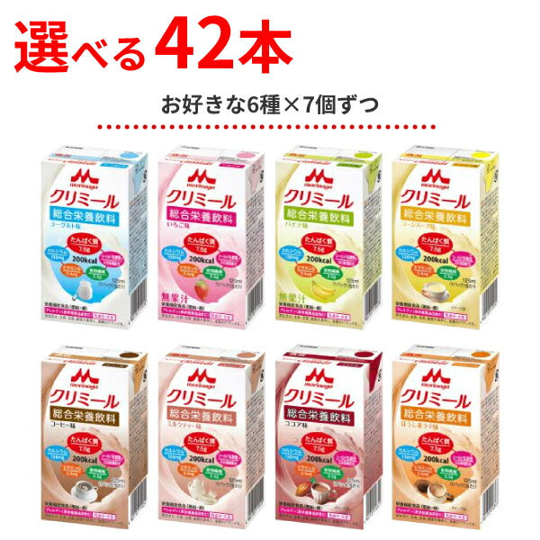 介護食 選べる 6種×各7本セット エンジョイクリミール  125mL 森永乳業クリニコ まとめ買い お試しセット 栄養補給 栄養機能食品 乳酸菌 ドリンク 食品 介護用品 高カロリー ジュース ドリンク 栄養補助食品 食欲不振 介護食品