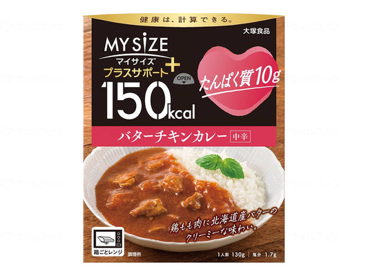 150kcal マイサイズ プラスサポート たんぱく質10g バターチキンカレー中辛 大塚食品 介護食 レトルト やわらか食 一人暮らし 高齢者 ギフト プレゼント