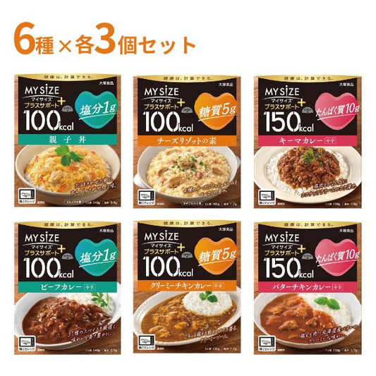 マイサイズ プラスサポート 6種×3個 セット 大塚食品 介護食 レトルト やわらか食 一人暮らし 高齢者 ギフト プレゼント 敬老の日