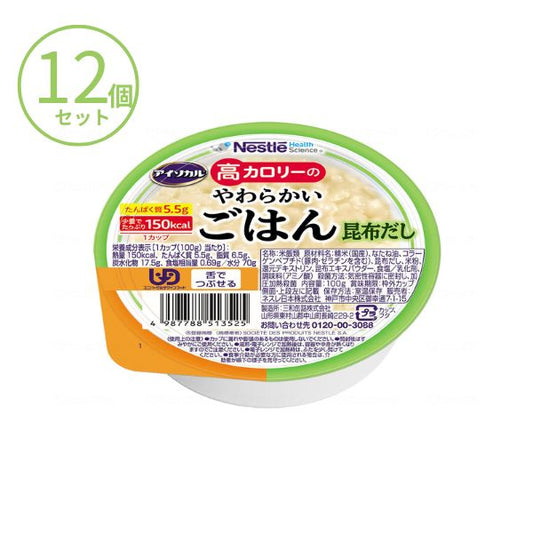 1ケース 介護食 おかゆ ご飯 レトルト お粥 高カロリー食品 高齢者 アイソカル　高カロリーのやわらかいごはん 昆布だし 100g×12個 やわらか食 嚥下食