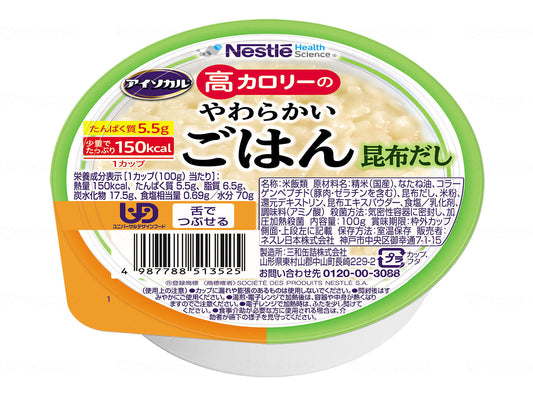 介護食 おかゆ ご飯 レトルト お粥 高カロリー食品 高齢者 アイソカル　高カロリーのやわらかいごはん 昆布だし 100g 介護食品 やわらか食 嚥下食 ペースト食