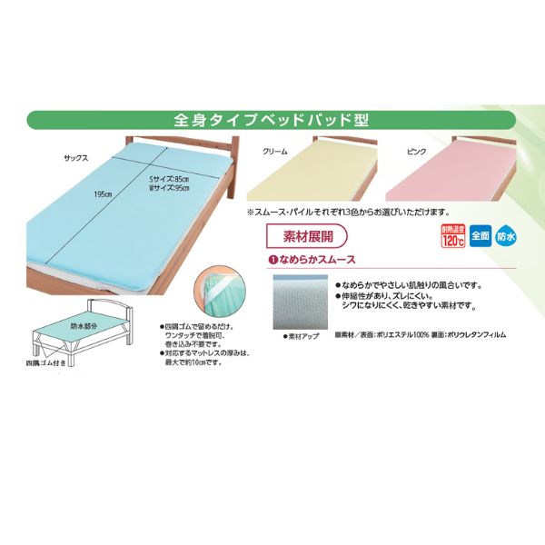 防水シーツ 介護 ラバーシーツ まごころ防水シーツ ベッドパッド型 なめらかスムース 9587 ウェルファン おねしょシーツ 防水シート 介護シーツ 介護用品