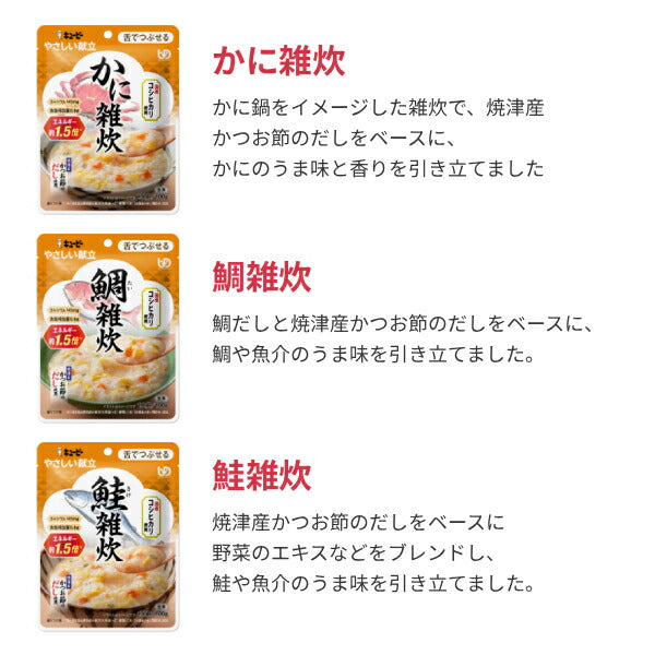 介護食 おじや レトルト やわらか食 ごはん 3種×各20個 セット キユーピーやさしい献立 Y3 かに雑炊 鯛雑炊 鮭雑炊 100g 60個 まとめ買い お試し 区分3 舌でつぶせる 食品 主食 常温保存 介護用品 ペースト セット 嚥下食