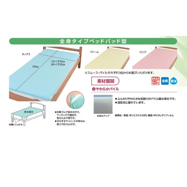 防水シーツ 介護 ラバーシーツ まごころ防水シーツ ベッドパッド型