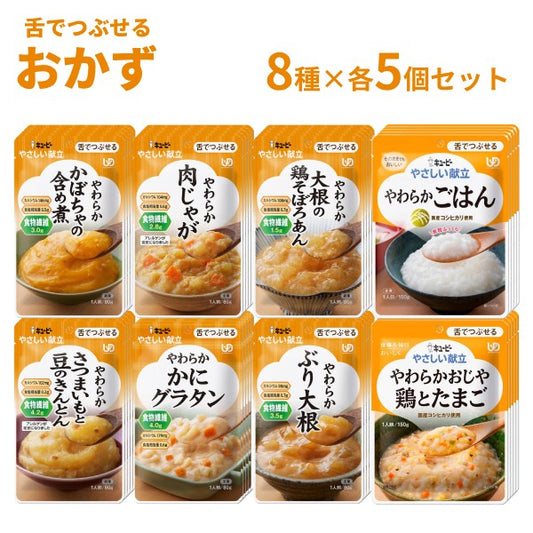 【おまけつき】介護食 レトルト やわらか食 8種×各5個 キユーピー やさしい献立 III おかず・ごはんセット まとめ買い お試し 詰合せ 区分3 舌でつぶせる 柔らか トロミ 高齢者 介護用品 嚥下食 ミキサー 非常食 非常食セット 保存食 災害用食品 防災食