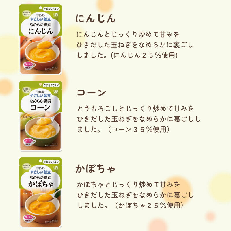 介護食 レトルト やわらか食 やさしい献立 かまなくてよい おかず・ごはん 16種×3個セット まとめ買い ペースト食  区分4 噛まなくて良い 嚥下補助 トロミ 高齢者 介護食品 ペースト食 嚥下食 ミキサー食 キューピー 母の日 敬老の日 ギフト プレゼント セット