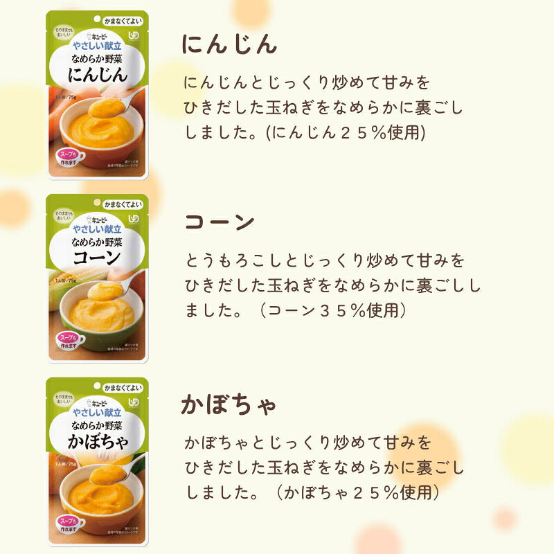 介護食 セット レトルト やわらか食 ペースト食 選べる 5種×10個 セット 区分4 やさしい献立 なめらかおかず・野菜 50個 キューピー 介護食品 かまなくてよい ミキサー 嚥下食 高齢者 ムース やわらか おいしい やわらか食 柔らかい 食事 ミキサー食