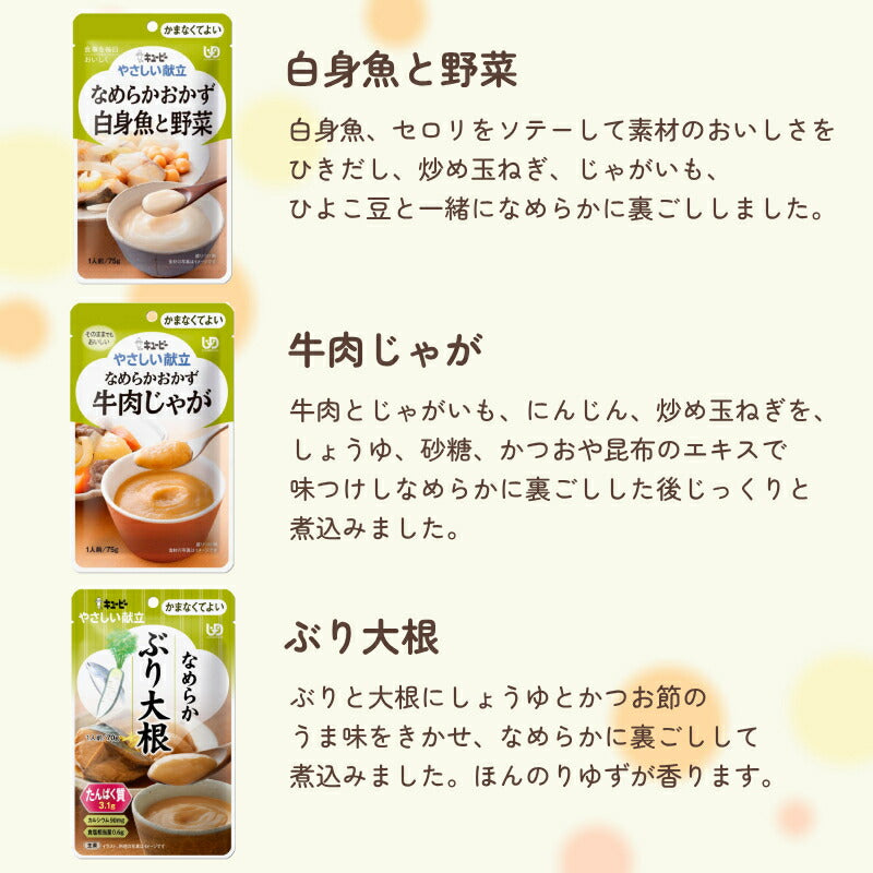 介護食 レトルト やわらか食 やさしい献立 かまなくてよい おかず・ごはん 16種×3個セット まとめ買い ペースト食  区分4 噛まなくて良い 嚥下補助 トロミ 高齢者 介護食品 ペースト食 嚥下食 ミキサー食 キューピー 母の日 敬老の日 ギフト プレゼント セット 非常食