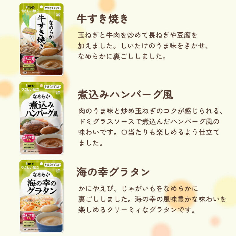 介護食 レトルト やわらか食 やさしい献立 かまなくてよい おかず・ごはん 16種×3個セット まとめ買い ペースト食  区分4 噛まなくて良い 嚥下補助 トロミ 高齢者 介護食品 ペースト食 嚥下食 ミキサー食 キューピー 母の日 敬老の日 ギフト プレゼント セット 非常食