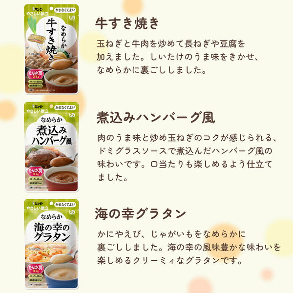介護食 レトルト やわらか食 やさしい献立 かまなくてよい おかず・ごはん 16種×3個セット まとめ買い ペースト食  区分4 噛まなくて良い 嚥下補助 トロミ 高齢者 介護食品 ペースト食 嚥下食 ミキサー食 キューピー 母の日 敬老の日 ギフト プレゼント セット 非常食