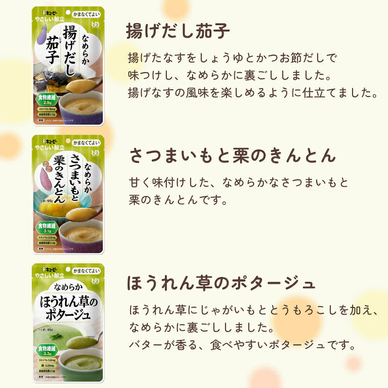 介護食 レトルト やわらか食 やさしい献立 かまなくてよい おかず・ごはん 16種×3個セット まとめ買い ペースト食  区分4 噛まなくて良い 嚥下補助 トロミ 高齢者 介護食品 ペースト食 嚥下食 ミキサー食 キューピー 母の日 敬老の日 ギフト プレゼント セット 非常食
