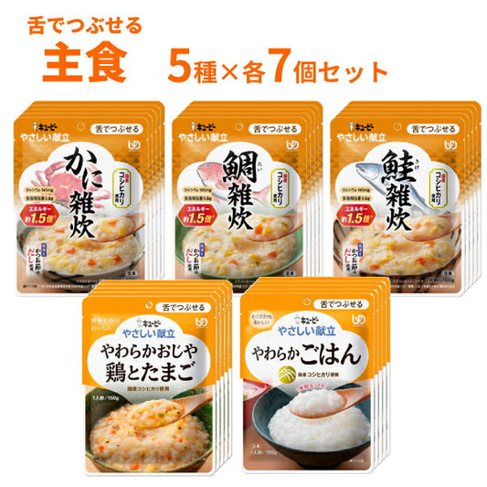 介護食 おじや レトルト やわらか食 キユーピー やさしい献立 III 主食 5種×各7個セット 雑炊 ごはん まとめ買い お試し 詰合せ 区分3 舌でつぶせる 柔らか トロミ 高齢者 介護用品 老人 食事 やわらか食 常温保存 詰め合わせセット 備蓄